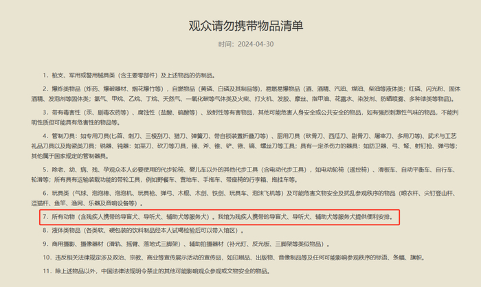 ▲陕西历史博物馆官网上相关的公示。图源：封面新闻。