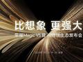 荣耀Magic V5前瞻：最轻薄大折叠 超乎想象