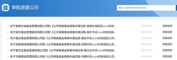 　　图：10只公募率先上报科创债ETF（部分） 来源：证监会网站 