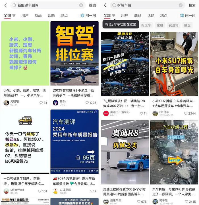 图/小红书新能源车测评与拆解车辆的内容