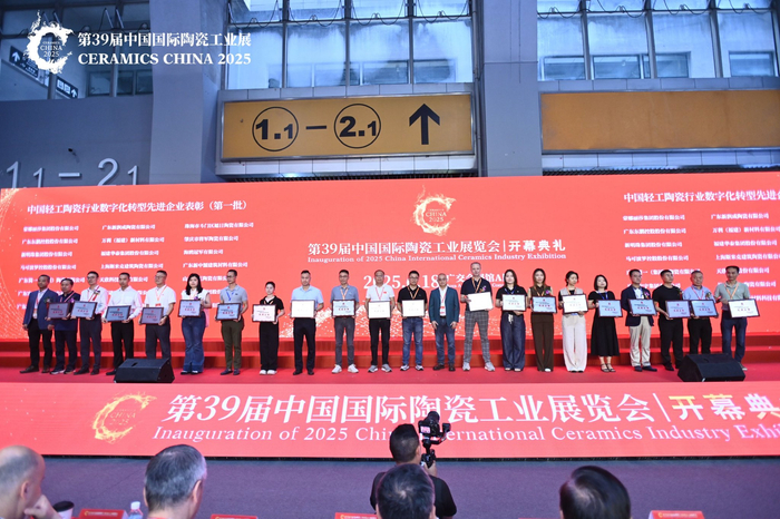 △"中国轻工陶瓷行业数字化转型先进企业"颁奖现场