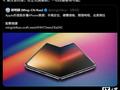 郭明錤：苹果折叠屏 iPhone 今秋启动生产，屏幕规格已确定