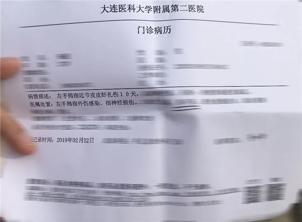 被皮皮虾打伤的病历（来源：作者拍摄）