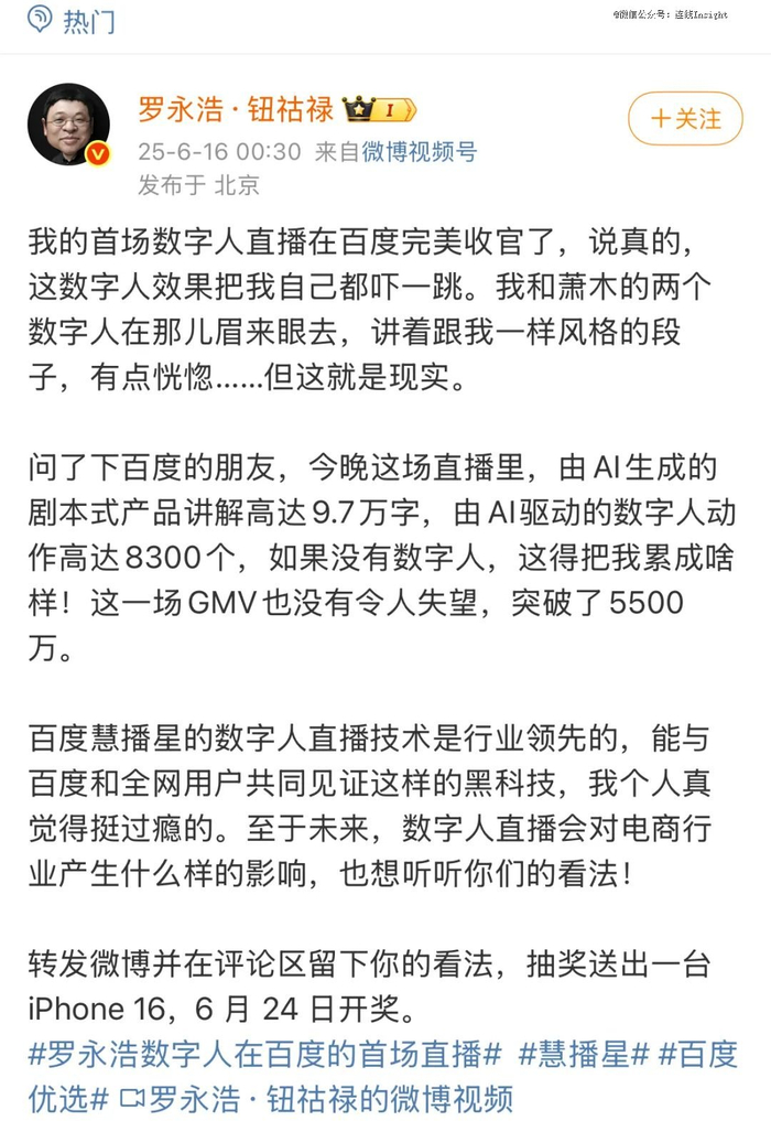 图源罗永浩个人微博