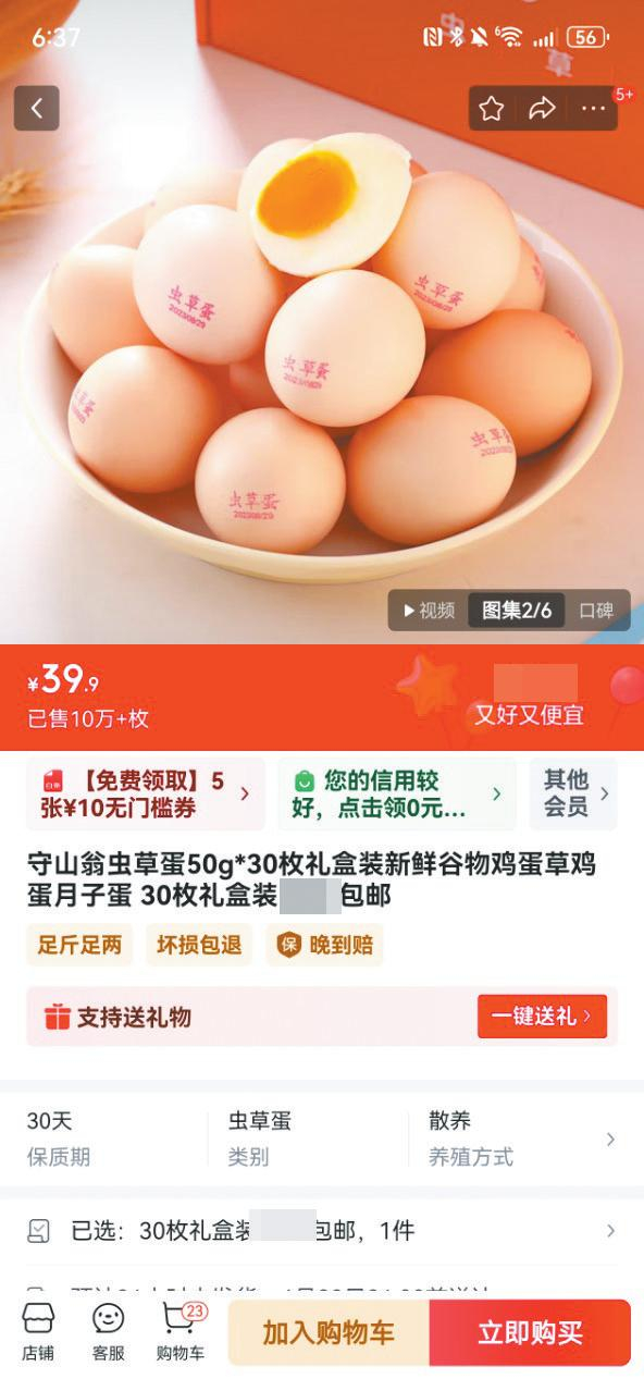 6月18日，鸡吃虫、草后产出的鸡蛋，被商家标注成“虫草蛋”售卖。　电商平台截图