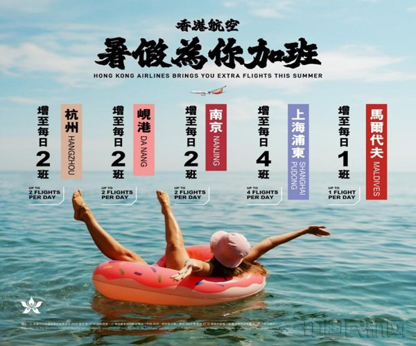 （香港航空供图）