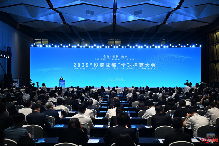 ▲2025“投资成都”全球招商大会