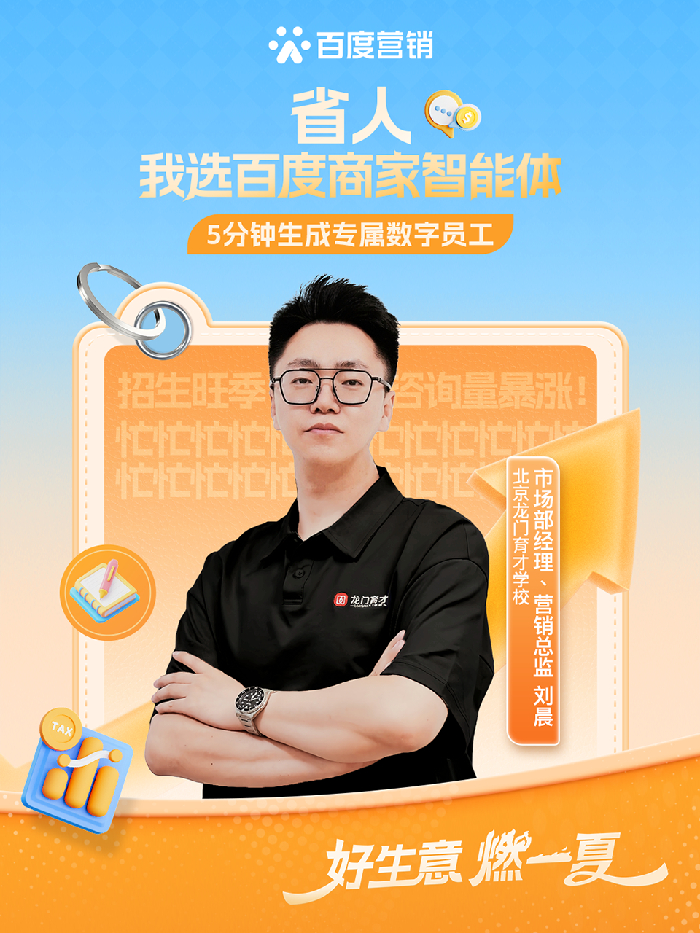 今夏增加卷上天？看百度商家智能体玩转服务预约！