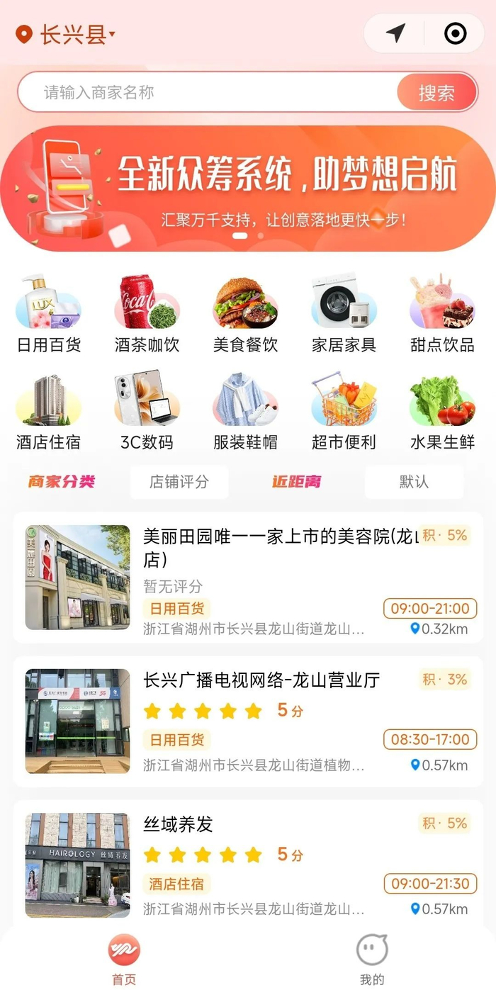 ▲微信“麟云开物”小程序“首页”可查看长兴县域内麟云开物联盟商家