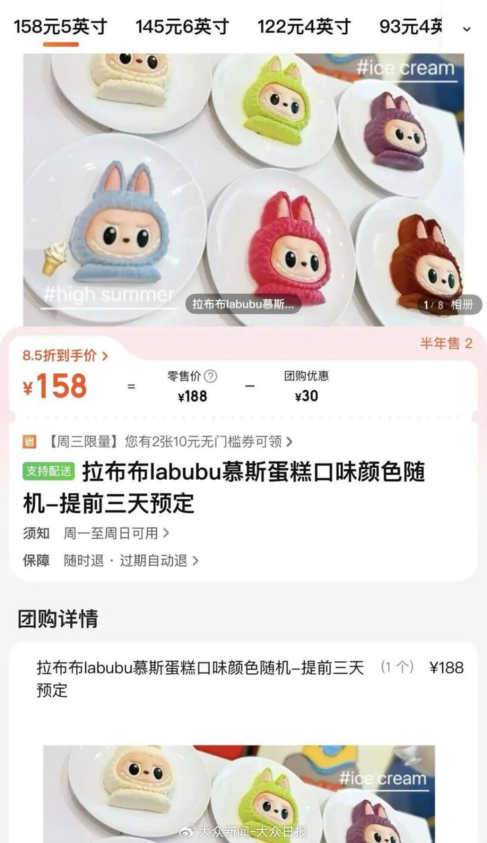 蛋糕店推出LABUBU蛋糕（图源网络）