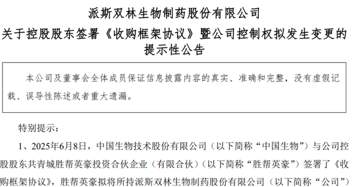 （来源：派林生物公告）