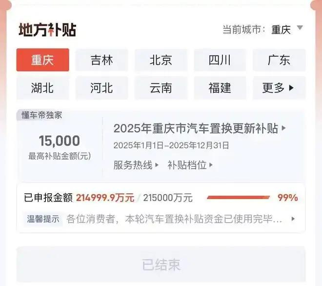 图/各地陆续暂停地方补贴