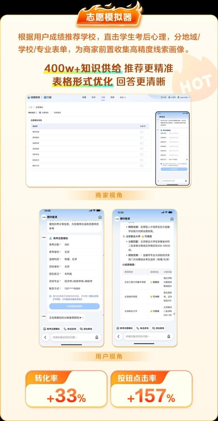 今夏增加卷上天？看百度商家智能体玩转服务预约！