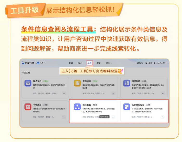 今夏增加卷上天？看百度商家智能体玩转服务预约！