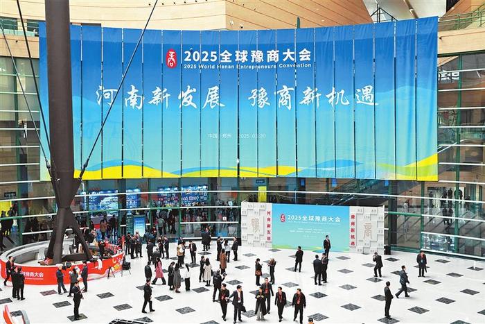 3月30日,2025全球豫商大会在郑州举行。记者 聂冬晗 摄