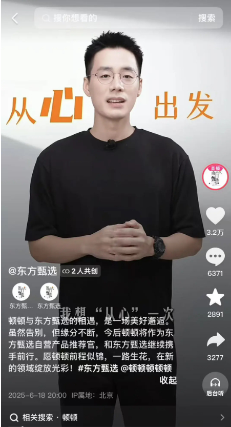 图片来源：东方甄选抖音号