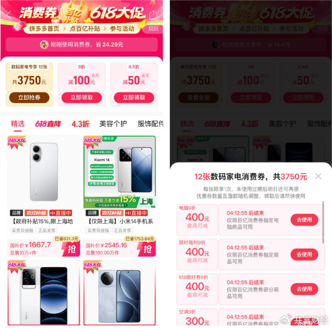 ▲在百亿补贴大额消费券的补贴下，消费者以比国补更实惠的价格加购商品。