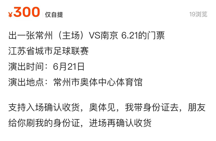 图自某二手交易平台