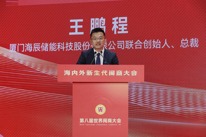 新生代闽商代表王鹏程