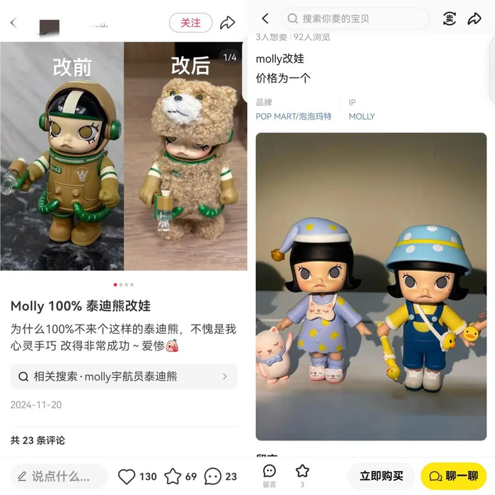 社交平台和二手交易平台上的泡泡玛特改娃