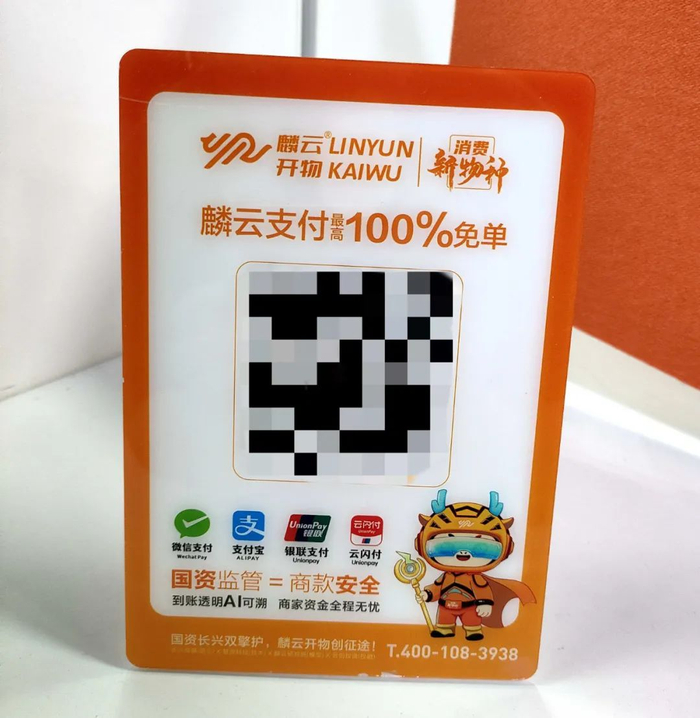 ▲认准麟云开物专属码牌