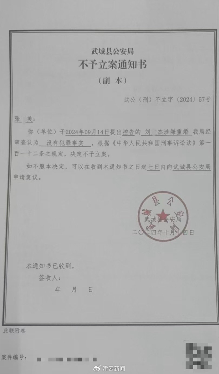 武城县公安局出具的《不予立案通知书》