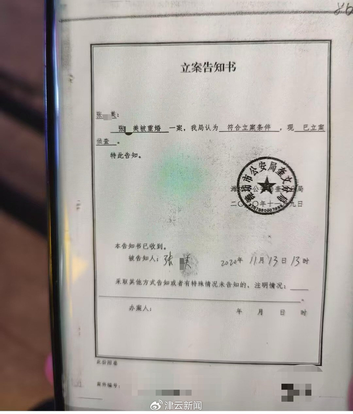 奎文县公安局的立案告知书