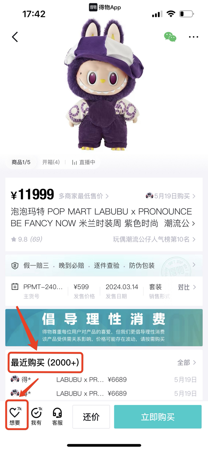 图源：得物APP