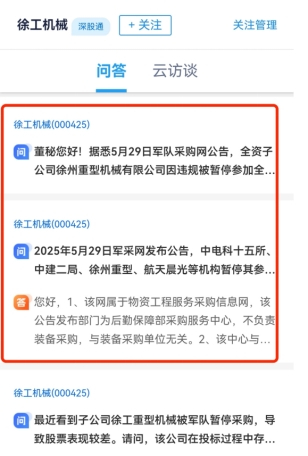 深交所互动易官网截图