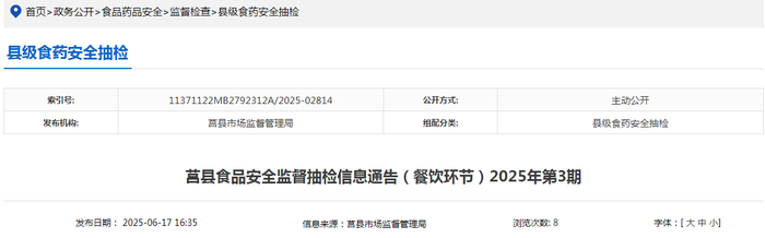 莒县食品安全监督抽检信息通告（餐饮环节）2025年第3期