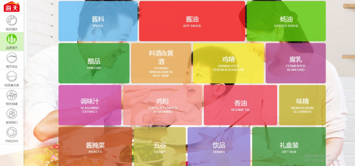 （来源：海天味业官网）