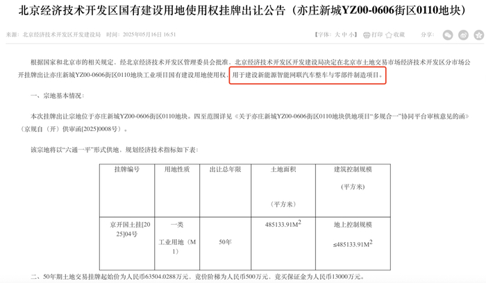 ▲小米拿下全新地块用途