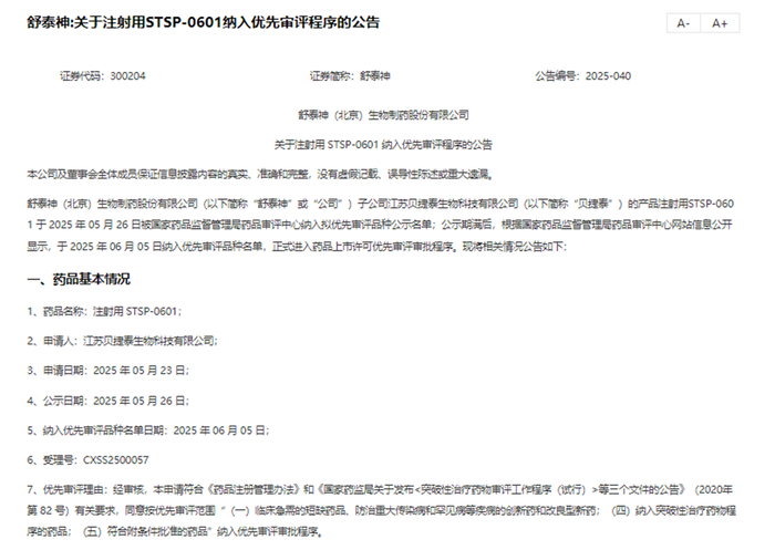 图源：公司公告