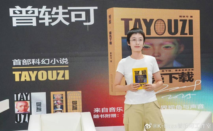 图来自曾轶可工作室微博