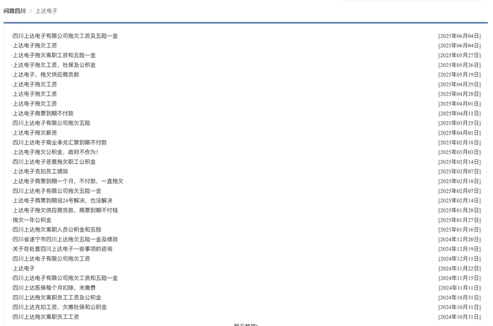 图片来源：问政四川