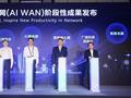 MWC上海2025| 智能IP广域网（AIWAN）产业论坛举行