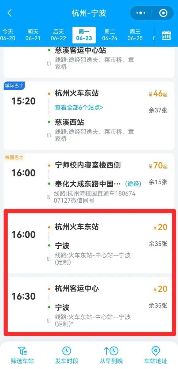 单程20元的杭州回宁波车票已开始发售。
