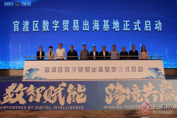 第九届南博会官渡区数字贸易出海活动