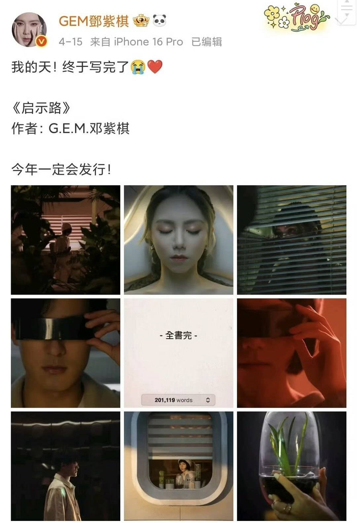 图来自邓紫棋微博