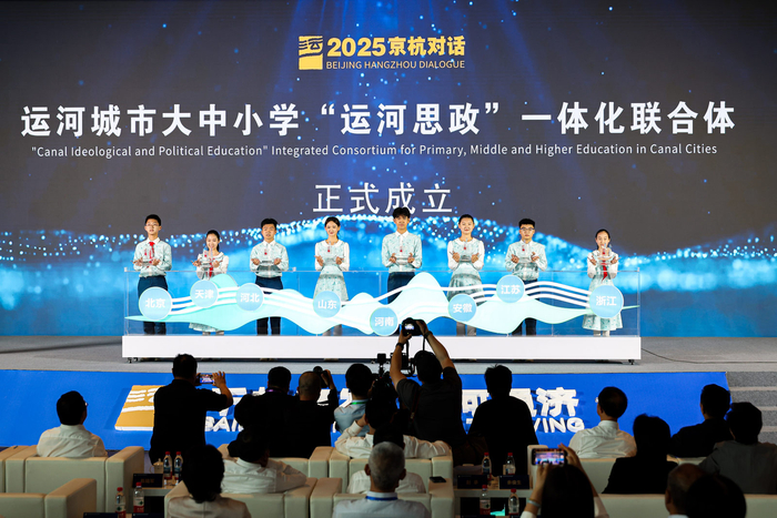 运河城市大中小学“运河思政”一体化联合体在京成立