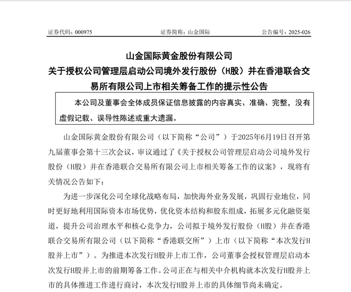 来源：公司公告