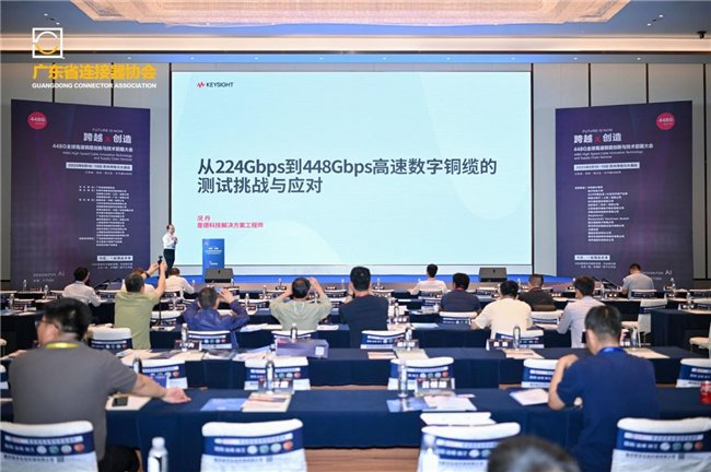 图:是德科技主题演讲