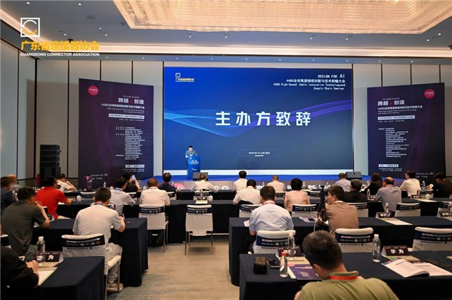 图:广东省连接器协会会长致辞