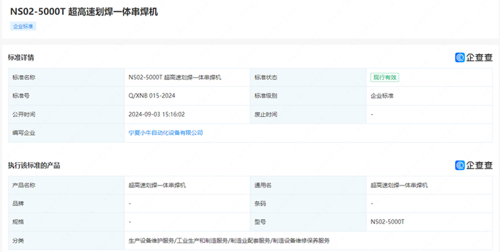 图片来源：企查查