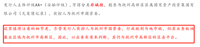 图：第三方机构对城投上划的看法（来源：话债小酒馆）