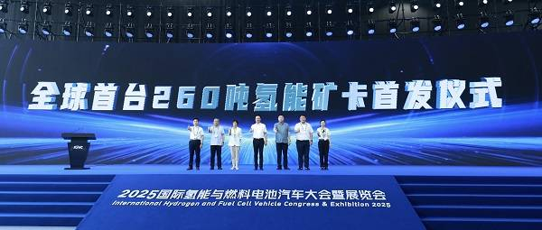 【全球首台260吨氢能矿卡首发】