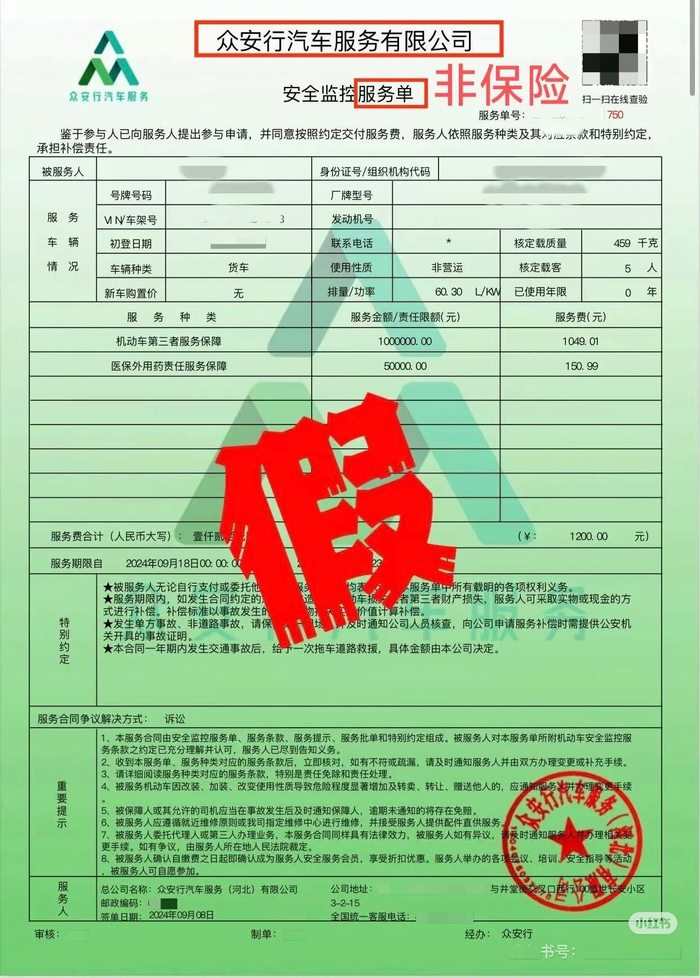 △车辆统筹的所谓保单