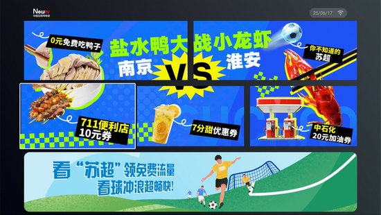 “周边好生活”频道上线的观赛礼包