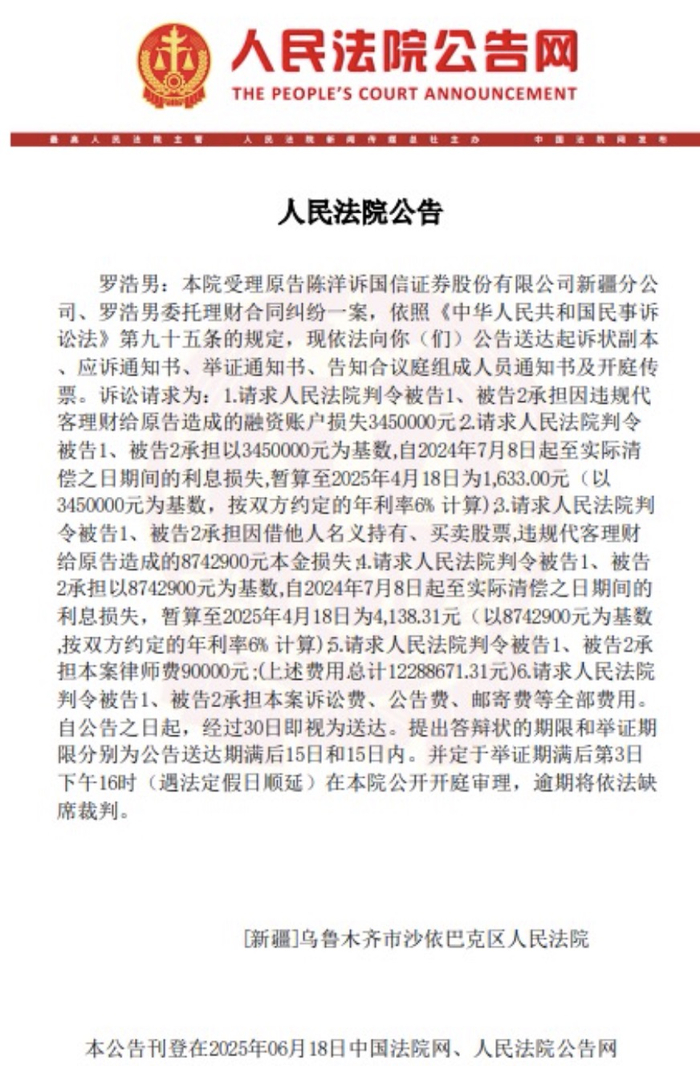 （图片来源：乌鲁木齐市沙依巴克区人民法院）