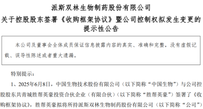 来源：派林生物公告